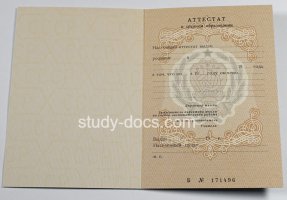 Аттестат за 11 класс до 1994 в Нефтекамске