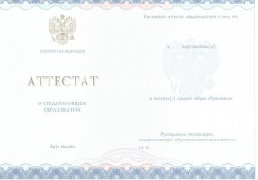 Аттестат за 11 класс 2014-2020 в Нефтекамске