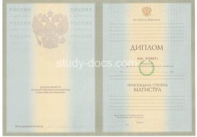 Диплом магистра 2004-2009 в Нефтекамске