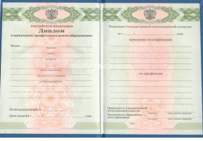 Диплом училища 2010 в Нефтекамске
